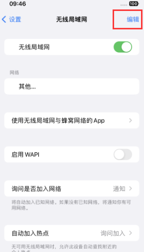 呈贡苹果Wifi维修分享iPhone怎么关闭公共网络WiFi自动连接 