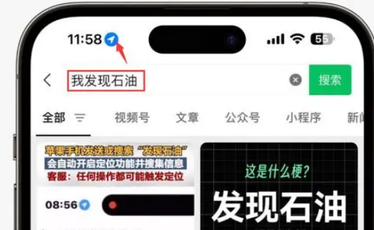 呈贡苹果客服中心分享iPhone 输入“发现石油”触发定位