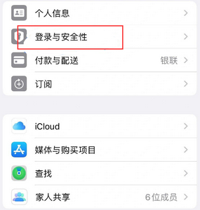 呈贡苹果维修站分享手机号注册的Apple ID如何换成邮箱【图文教程】 