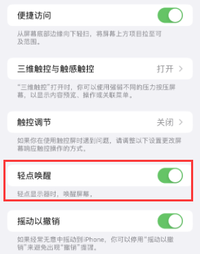 呈贡苹果授权维修站分享iPhone轻点无法唤醒怎么办 