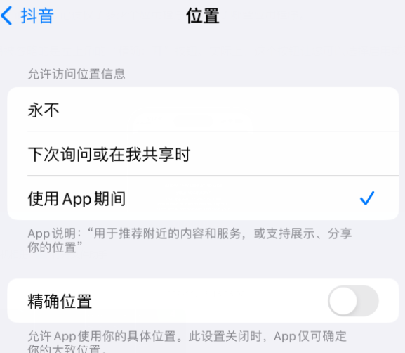 呈贡apple服务如何检查iPhone中哪些应用程序正在使用位置 