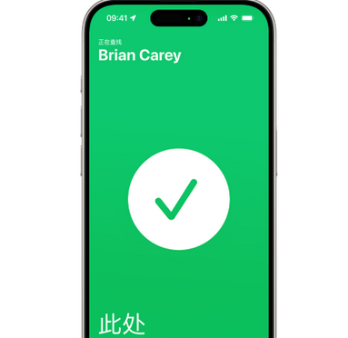 呈贡苹果15维修iPhone15使用“查找”与朋友见面 