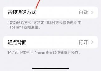 呈贡苹果蓝牙维修店分享iPhone设置蓝牙设备接听电话方法