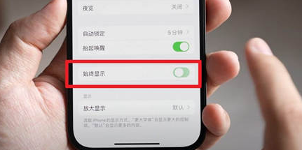 呈贡苹果15换屏服务分享iPhone15屏幕常亮怎么办