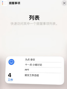 呈贡苹果14维修店分享iPhone14如何设置主屏幕显示多个不同类型提醒事项