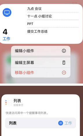 呈贡苹果14维修店分享iPhone14如何设置主屏幕显示多个不同类型提醒事项