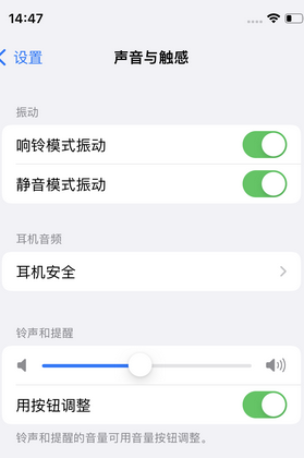 呈贡苹果锁屏维修分享iPhone锁屏时声音忽大忽小调整方法