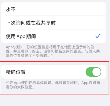 呈贡苹果服务中心分享iPhone查找应用定位不准确怎么办 