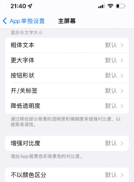 呈贡苹果14服务点分享iPhone14如何单独设置App