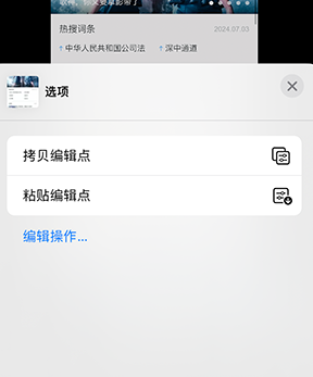 呈贡iPhone维修服务分享iPhone怎么批量修图 