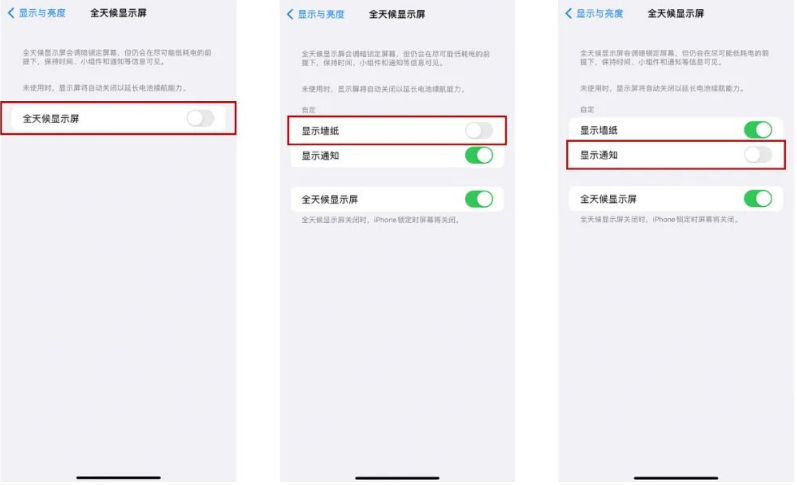 呈贡苹果14Pro维修分享iPhone14Pro息屏显示时间设置方法 