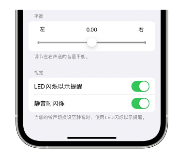 呈贡苹果14维修分享iPhone14静音时如何设置LED闪烁提示 