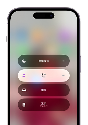 呈贡苹果14维修中心分享在iPhone14上定制个人专注模式 