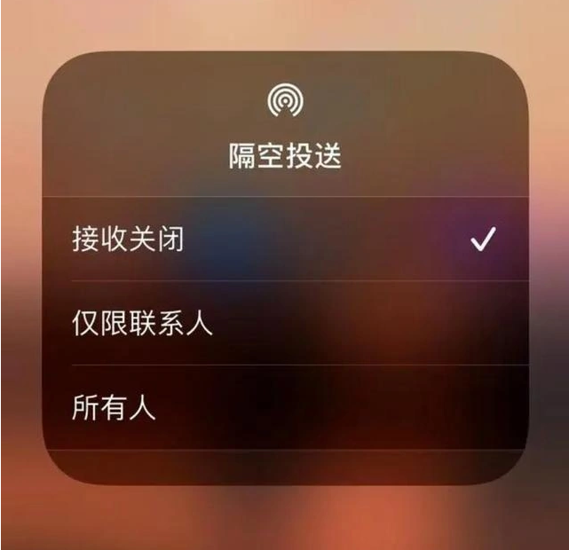 呈贡苹果指定维修店分享iPhone如何避免隔空收到不雅照 