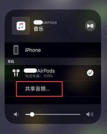 呈贡苹果14音频维修点分享iPhone14音频共享设置方法 