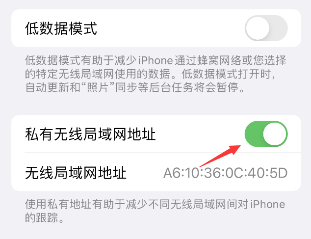 呈贡苹果wifi维修店分享iPhone私有无线局域网地址开启方法 