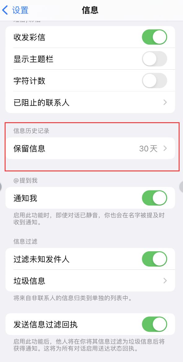 呈贡Apple维修如何消除iOS16信息应用出现红色小圆点提示 