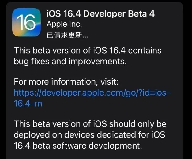 呈贡苹果维修网点分享iOS 16.4 beta 4更新内容及升级建议 