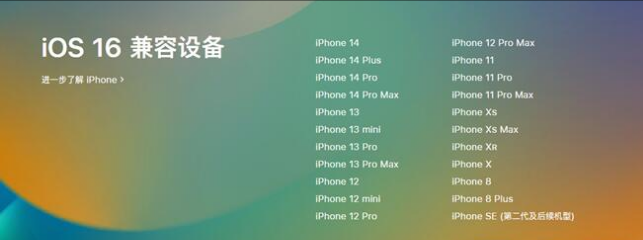 呈贡苹果手机维修分享:iOS 16.4 Beta 3支持哪些机型升级？ 