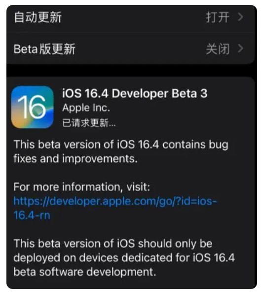 呈贡苹果手机维修分享：iOS16.4Beta3更新了什么内容？ 