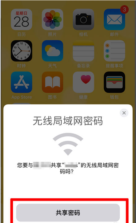 呈贡苹果手机维修分享：如何在iPhone14上共享WiFi密码？ 