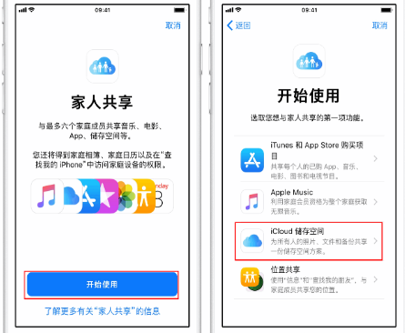 呈贡苹果14维修分享：iPhone14如何与家人共享iCloud储存空间？ 