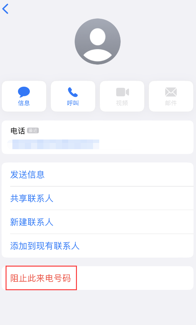 呈贡苹果手机维修分享：iPhone 拒收陌生人 iMessage 信息的方法 