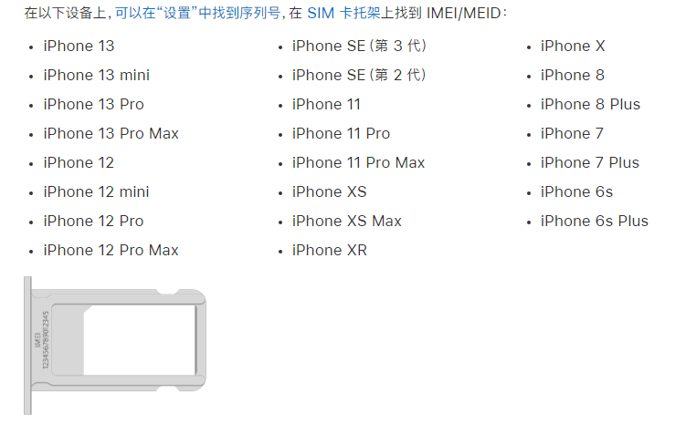 呈贡苹果14维修分享为什么iPhone 14 机型卡托架上没有序列号信息 