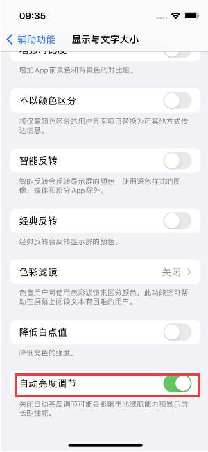 呈贡苹果15维修店分享iPhone 15 Pro系列屏幕亮度 