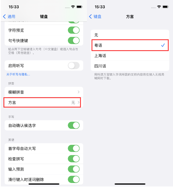 呈贡苹果14服务点分享iPhone 14plus设置键盘粤语方言的方法 