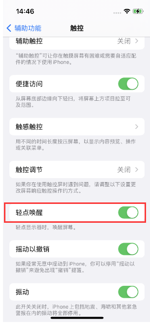 呈贡苹果14维修店分享iPhone 14双击屏幕不亮怎么办 