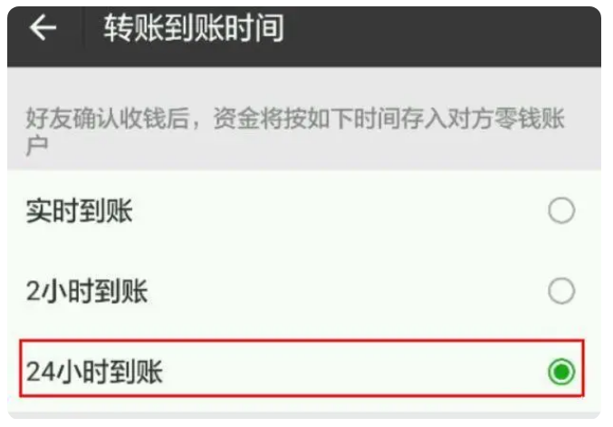 呈贡苹果手机维修分享iPhone微信转账24小时到账设置方法 