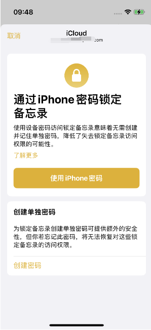 呈贡苹果14维修店分享iPhone 14备忘录加密方法教程 