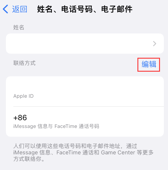 呈贡苹果手机维修点分享iPhone 上更新 Apple ID的方法 