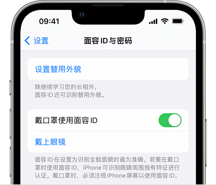 呈贡苹果14维修店分享佩戴口罩时通过面容 ID 解锁 iPhone 14的方法 