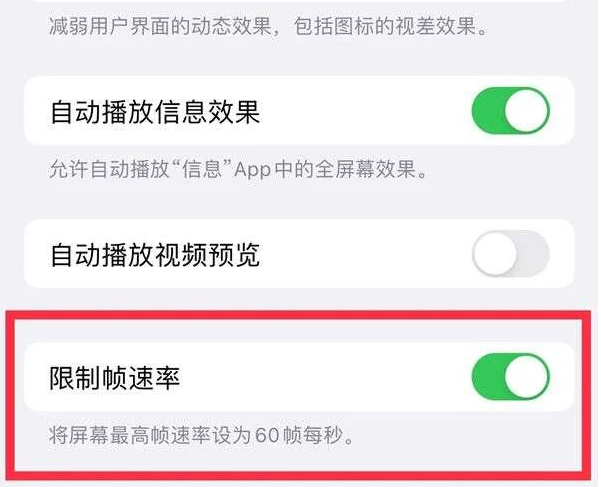 呈贡苹果13维修分享iPhone13 Pro高刷是否可以手动控制 