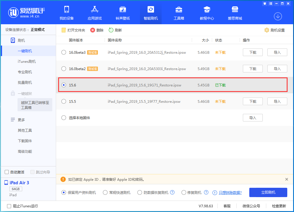 呈贡苹果手机维修分享iOS15.6正式版更新内容及升级方法 