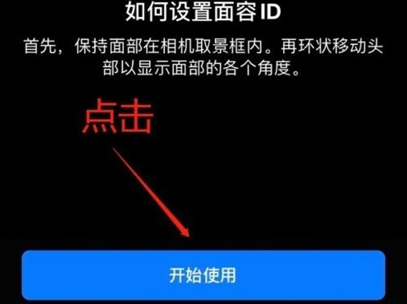 呈贡苹果13维修分享iPhone 13可以录入几个面容ID 