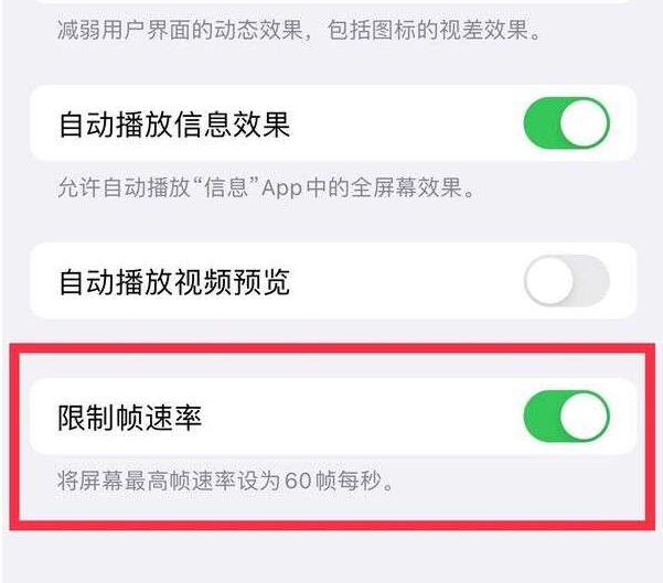 呈贡苹果13维修分享iPhone13 Pro高刷设置方法 