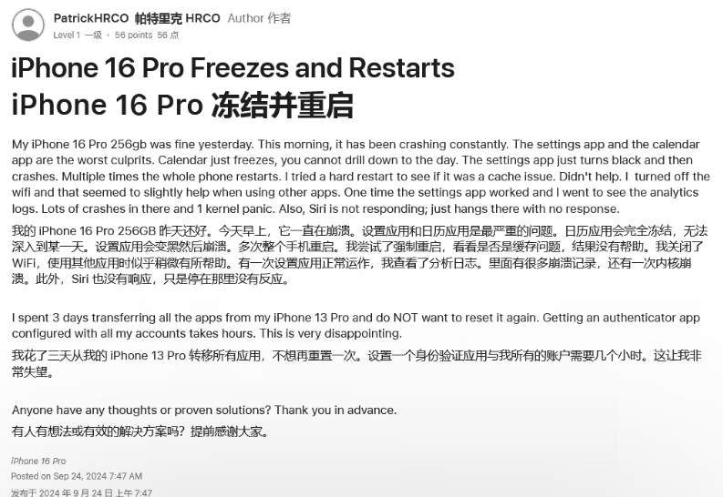 呈贡苹果16维修分享iPhone 16 Pro / Max 用户遇随机卡死 / 重启问题 