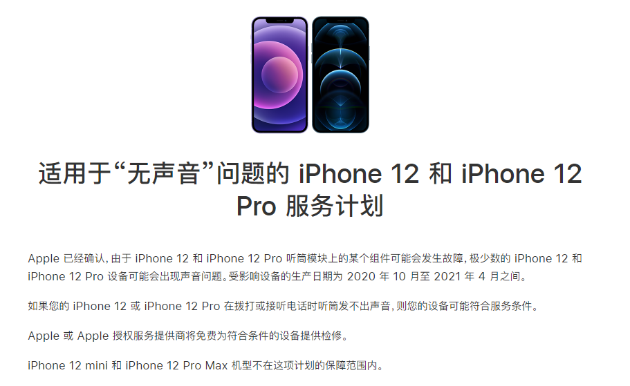 呈贡苹果手机维修分享iPhone 12/Pro 拨打或接听电话时无声音怎么办 