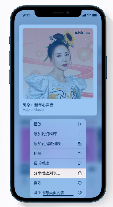 呈贡苹果手机维修分享Apple Music 新增新年歌单，快来分享给好友 