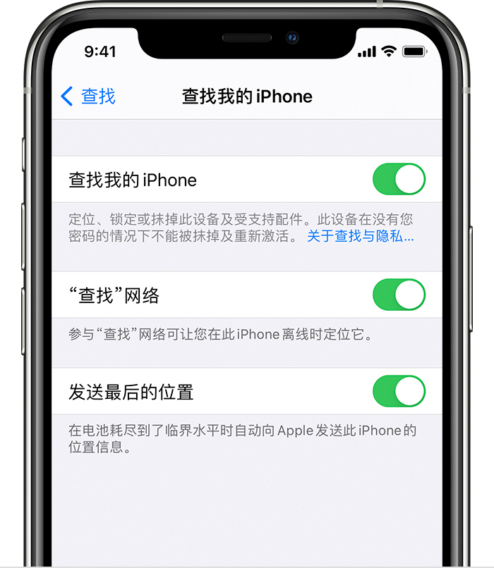 呈贡苹果手机维修分享如何在 iPhone 上开启的「查找」功能 