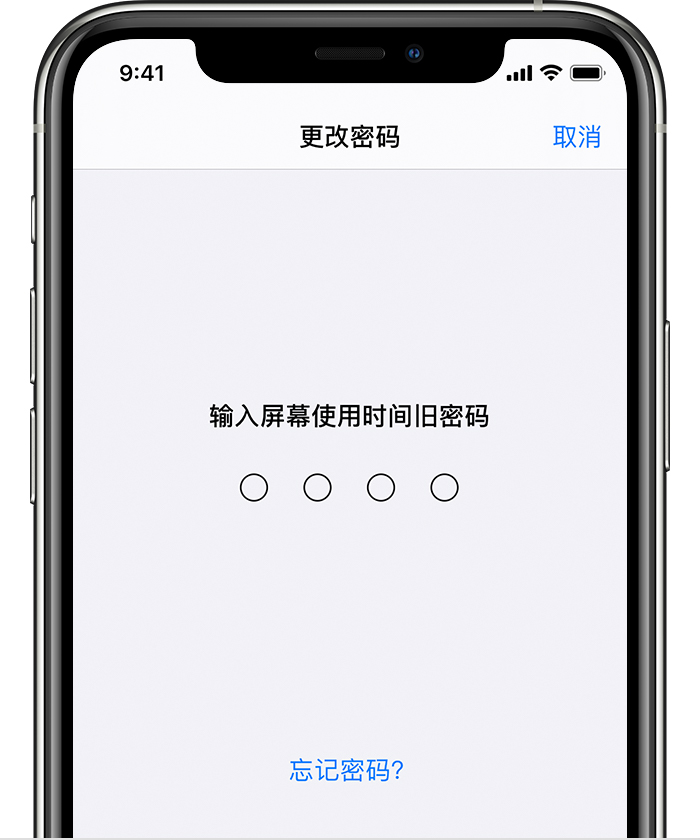 呈贡苹果手机维修分享iOS 14 忘记屏幕使用时间密码怎么办 