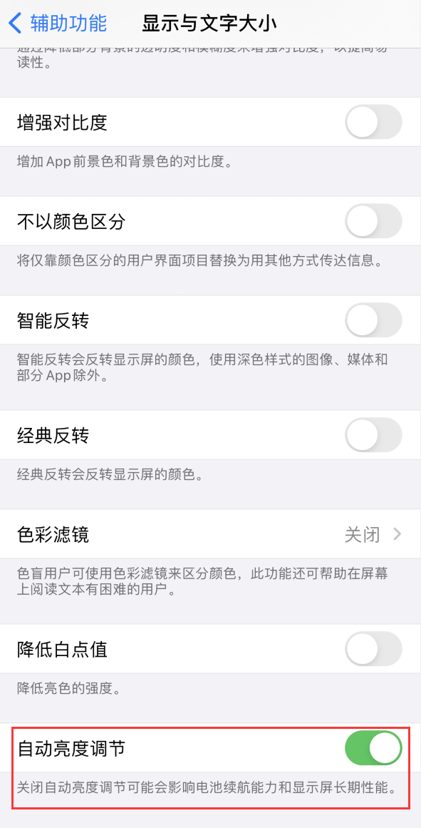呈贡苹果手机维修分享iPhone 自动亮度调节失灵怎么办 