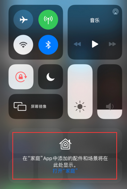 呈贡苹果手机维修分享iOS 14 控制中心“家庭”功能如何移除 